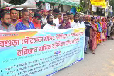 বগুড়ায় পৌর কর্মচারীদের মানববন্ধন