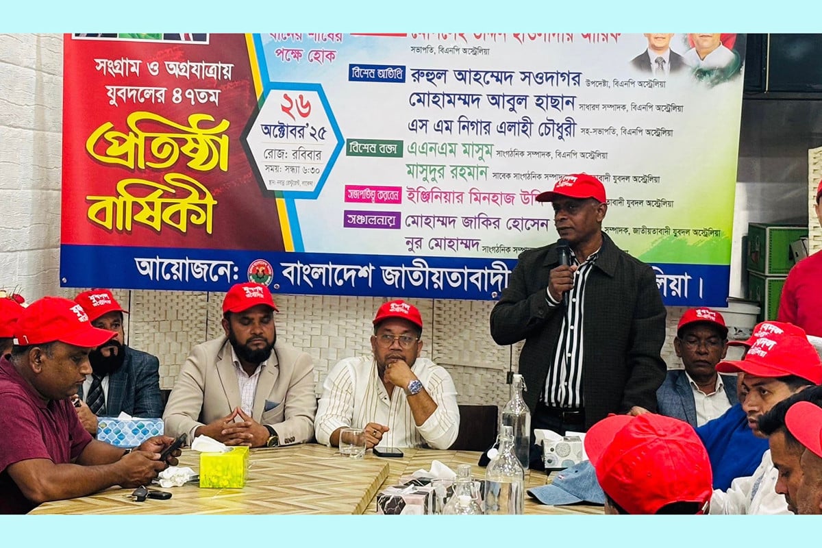 অস্ট্রেলিয়ায় যুবদলের ৪৭তম প্রতিষ্ঠাবার্ষিকী উদযাপিত