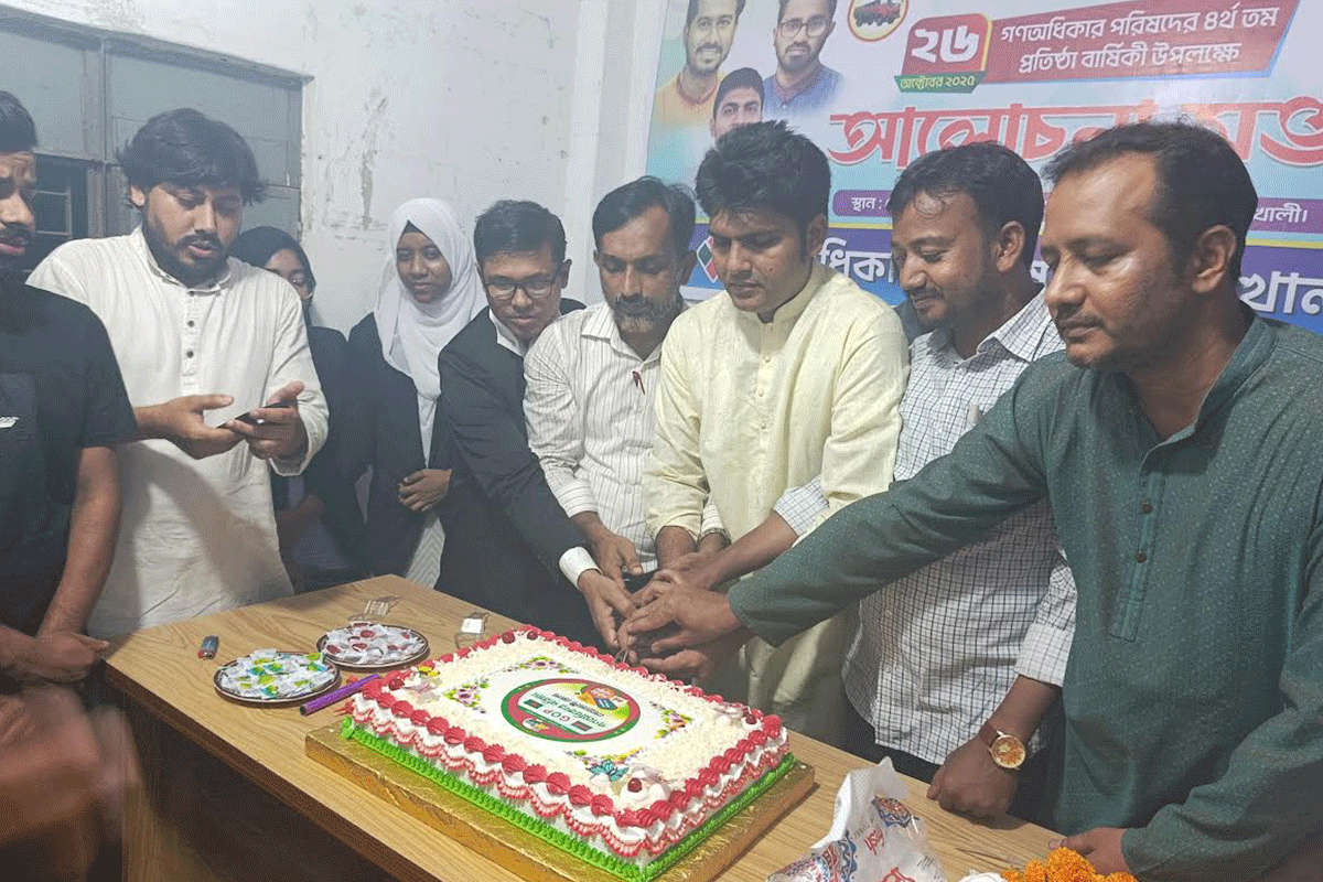 নোয়াখালীতে গণঅধিকার পরিষদের প্রতিষ্ঠাবার্ষিকী উদযাপন