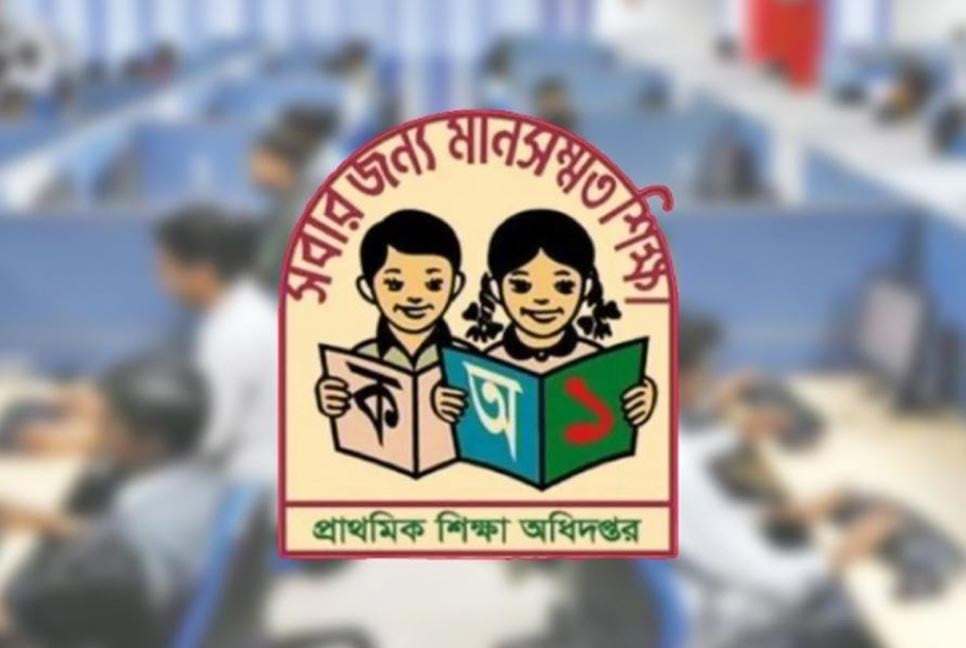 প্রাথমিকের ৫ ক্যাটাগরির পদে নিয়োগের ফল প্রকাশ