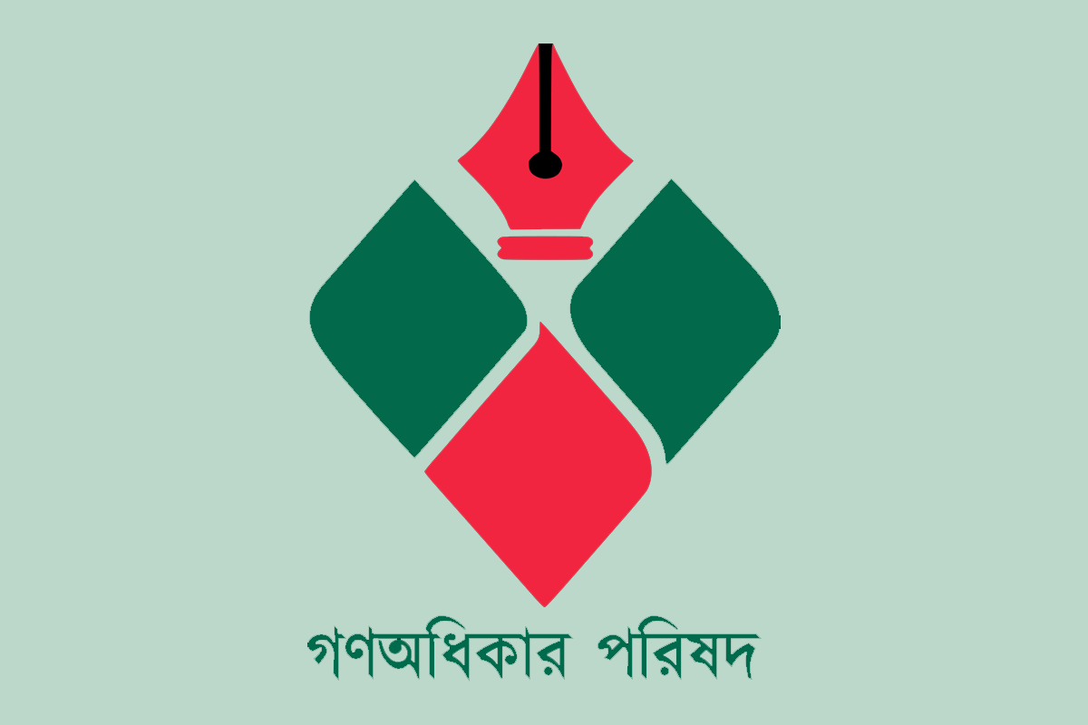 গোপালগঞ্জে গণঅধিকার পরিষদের ৫৯ নেতার পদত্যাগ