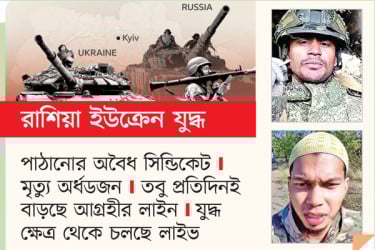 জীবন-মৃত্যুর জুয়ায় বাংলাদেশিরা