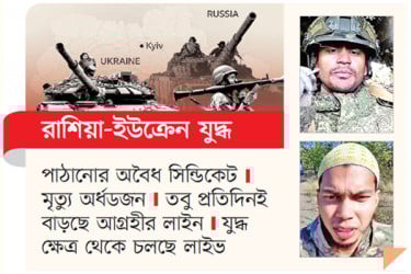 জীবন-মৃত্যুর জুয়ায় বাংলাদেশিরা