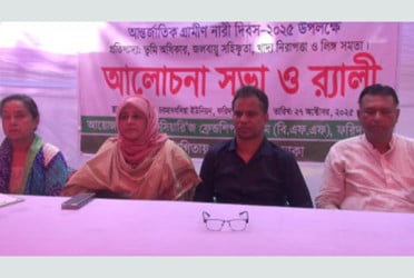 ফরিদপুরে গ্রামীণ নারী দিবস পালিত