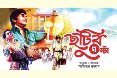 যে ঘণ্টা হয়ে ওঠে মৃত্যুর ঘণ্টা