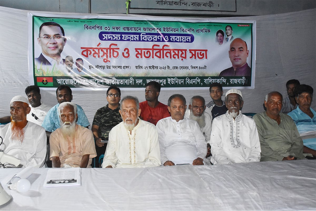 বালিয়াকান্দিতে বিএনপির সদস্য ফরম বিতরণ