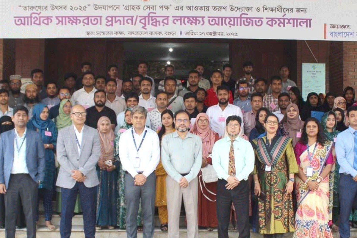 বগুড়ায় তরুণ উদ্যোক্তাদের আর্থিক সাক্ষরতা বৃদ্ধিতে কর্মশালা