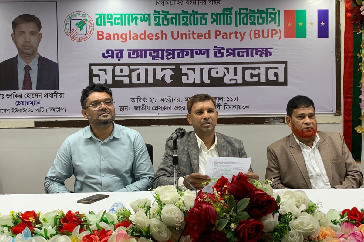 বাংলাদেশ ইউনাইটেড পার্টির আনুষ্ঠানিক আত্মপ্রকাশ