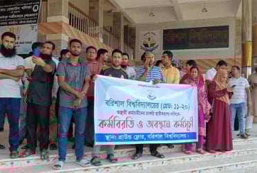 চাকরি স্থায়ীকরণের দাবিতে বরিশাল বিশ্ববিদ্যালয়ে কর্মবিরতি