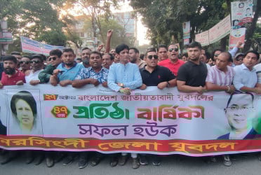 নরসিংদীতে যুবদলের প্রতিষ্ঠাবার্ষিকীতে বর্ণাঢ্য র্যালি