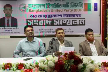 বাংলাদেশ ইউনাইটেড পার্টির আনুষ্ঠানিক আত্মপ্রকাশ