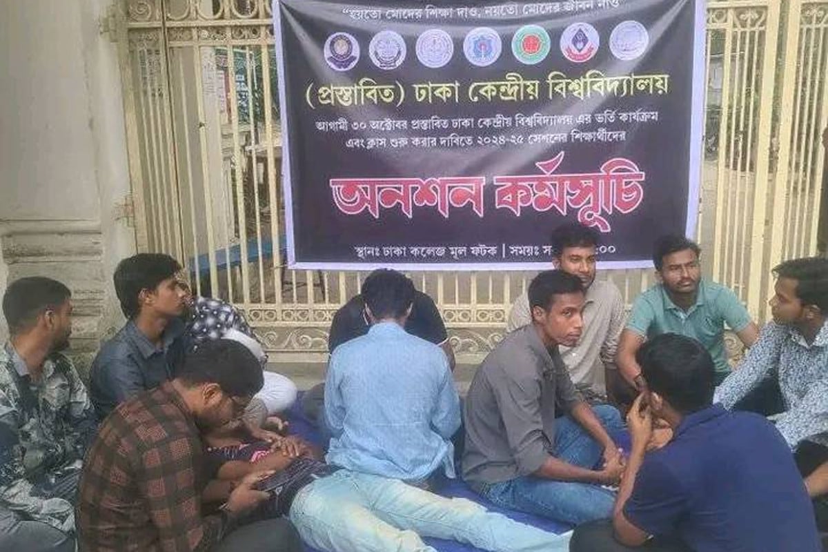 ক্লাস শুরুর দাবিতে অনশনে প্রস্তাবিত সেন্ট্রাল ইউনিভার্সিটির শিক্ষার্থীরা