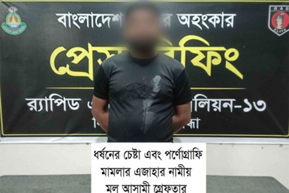 ধর্ষণে ব্যর্থ হয়ে গৃহবধূর নগ্ন ভিডিও ধারণ, যুবক গ্রেফতার