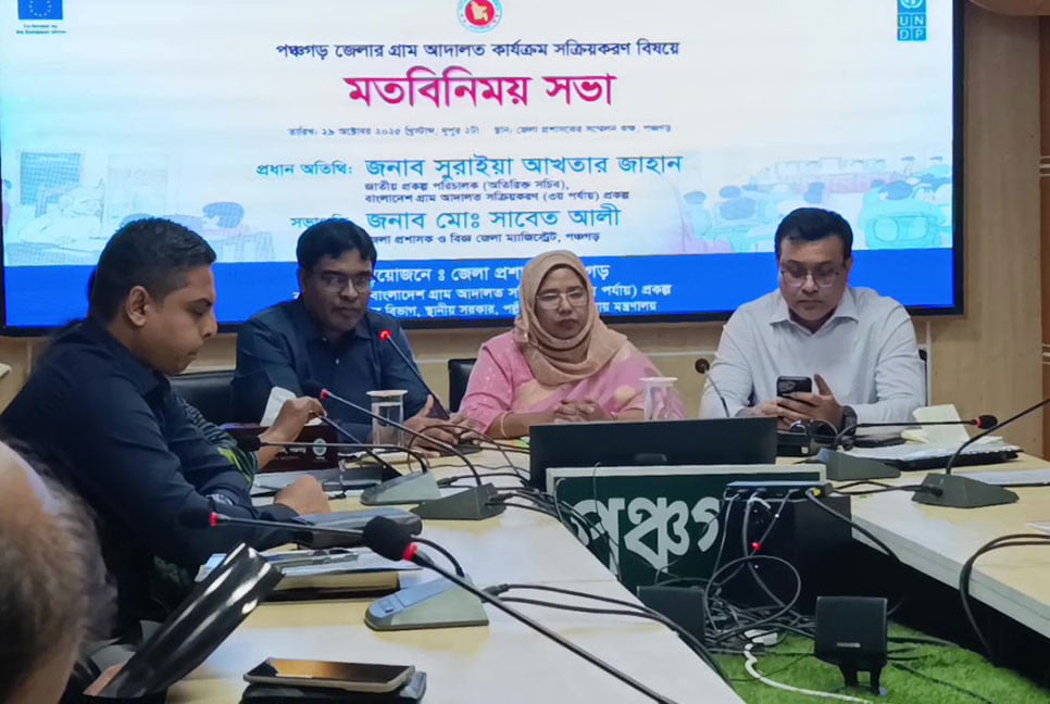 পঞ্চগড়ে গ্রাম আদালত কার্যক্রম বিষয়ে মতবিনিময়