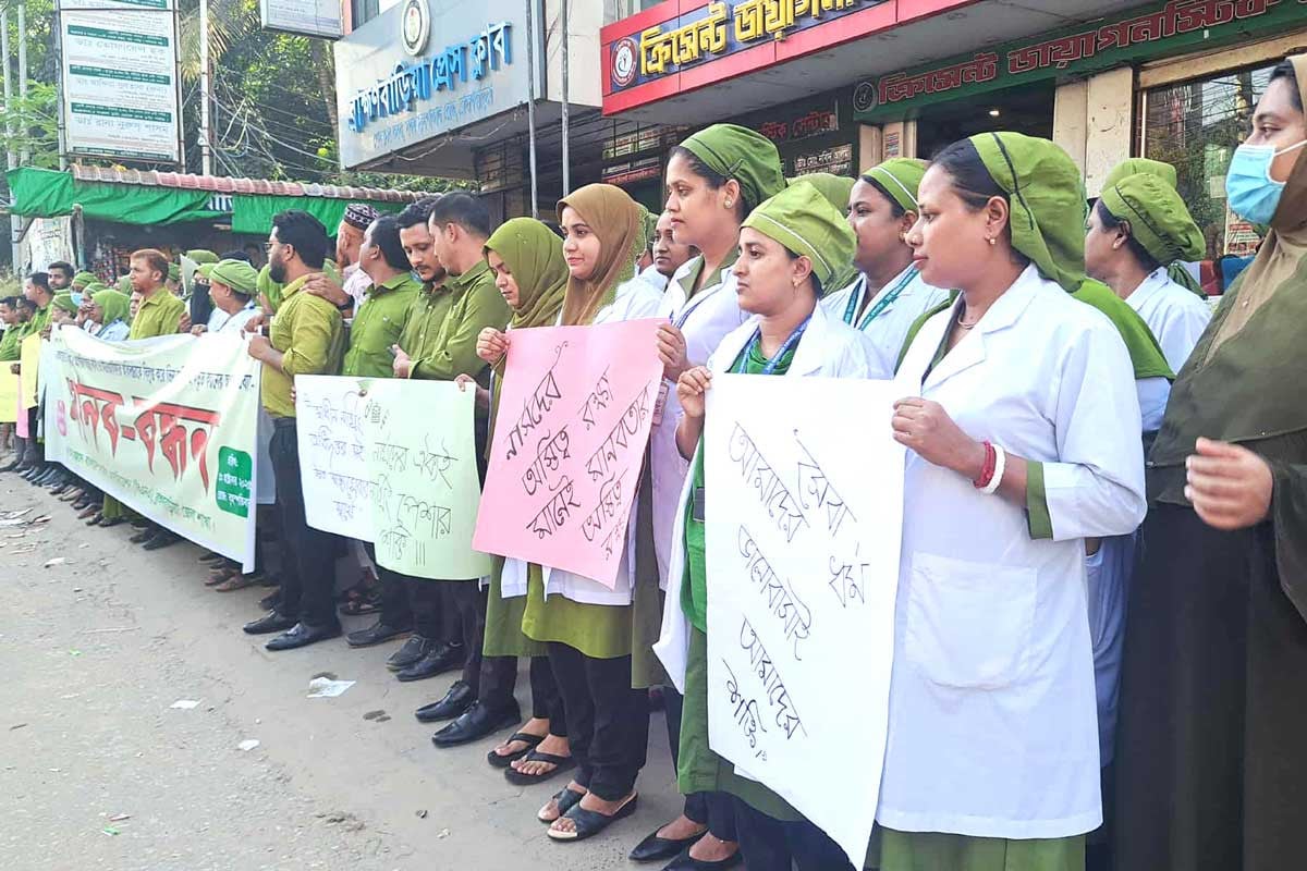 ব্রাহ্মণবাড়িয়ায় নার্সদের মানববন্ধন
