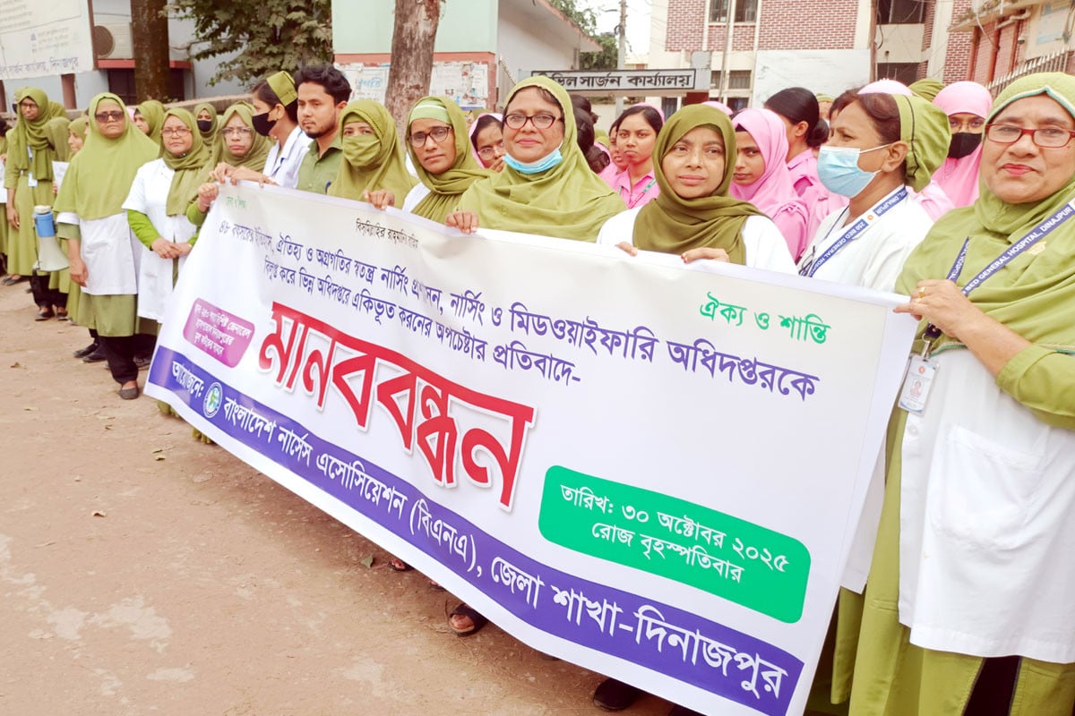 ১০ দফা দাবিতে দিনাজপুরে নার্সেস এসোসিয়েশনের মানববন্ধন