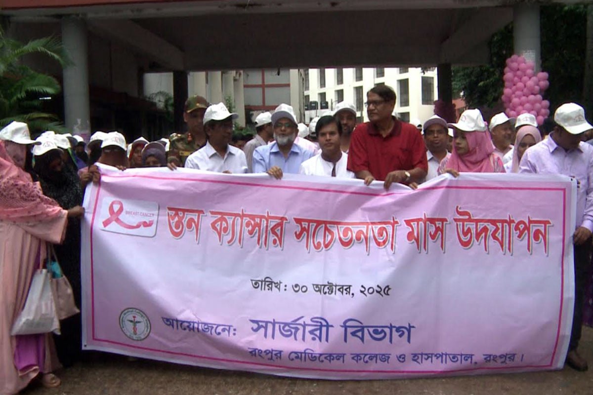 রংপুর মেডিকেলে স্তন ক্যান্সার বিষয়ে সচেতনতা সেমিনার অনুষ্ঠিত