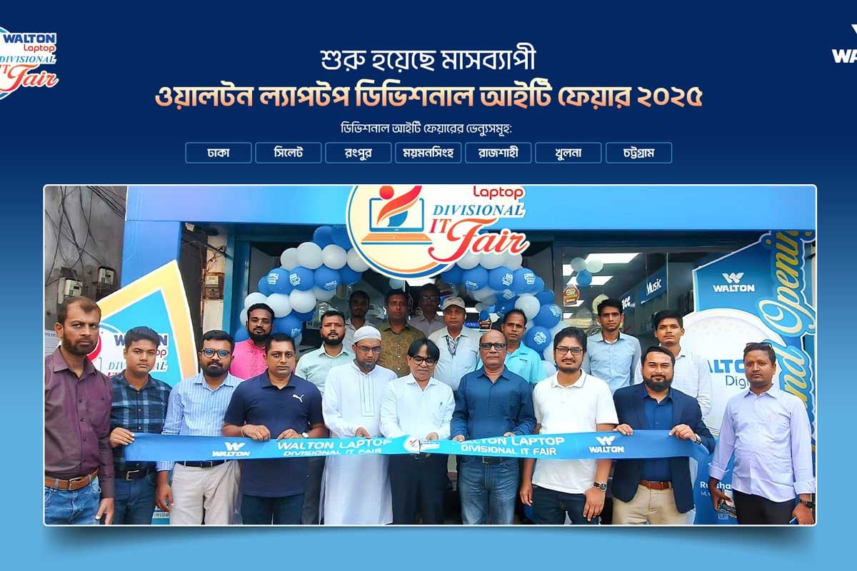 দেশব্যাপী চলছে ওয়ালটনের আইটি ফেয়ার, পণ্য ক্রয়ে থাকছে বিশেষ সুবিধা