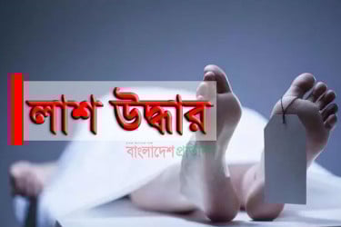ভাঙ্গায় বিদ্যালয়ের পাশের কাশবন থেকে যুবকের লাশ উদ্ধার