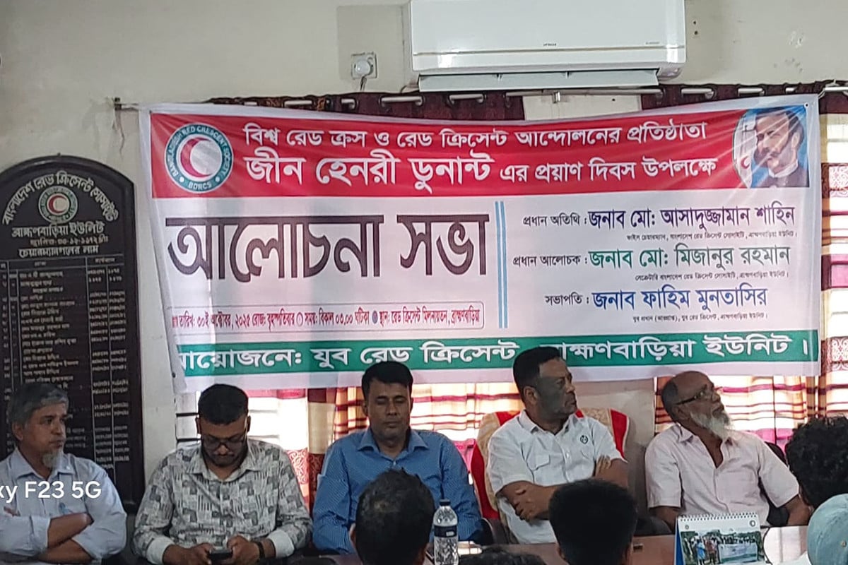 হেনরি ডুনান্টের প্রয়াণ দিবসে ব্রাহ্মণবাড়িয়ায় আলোচনা সভা