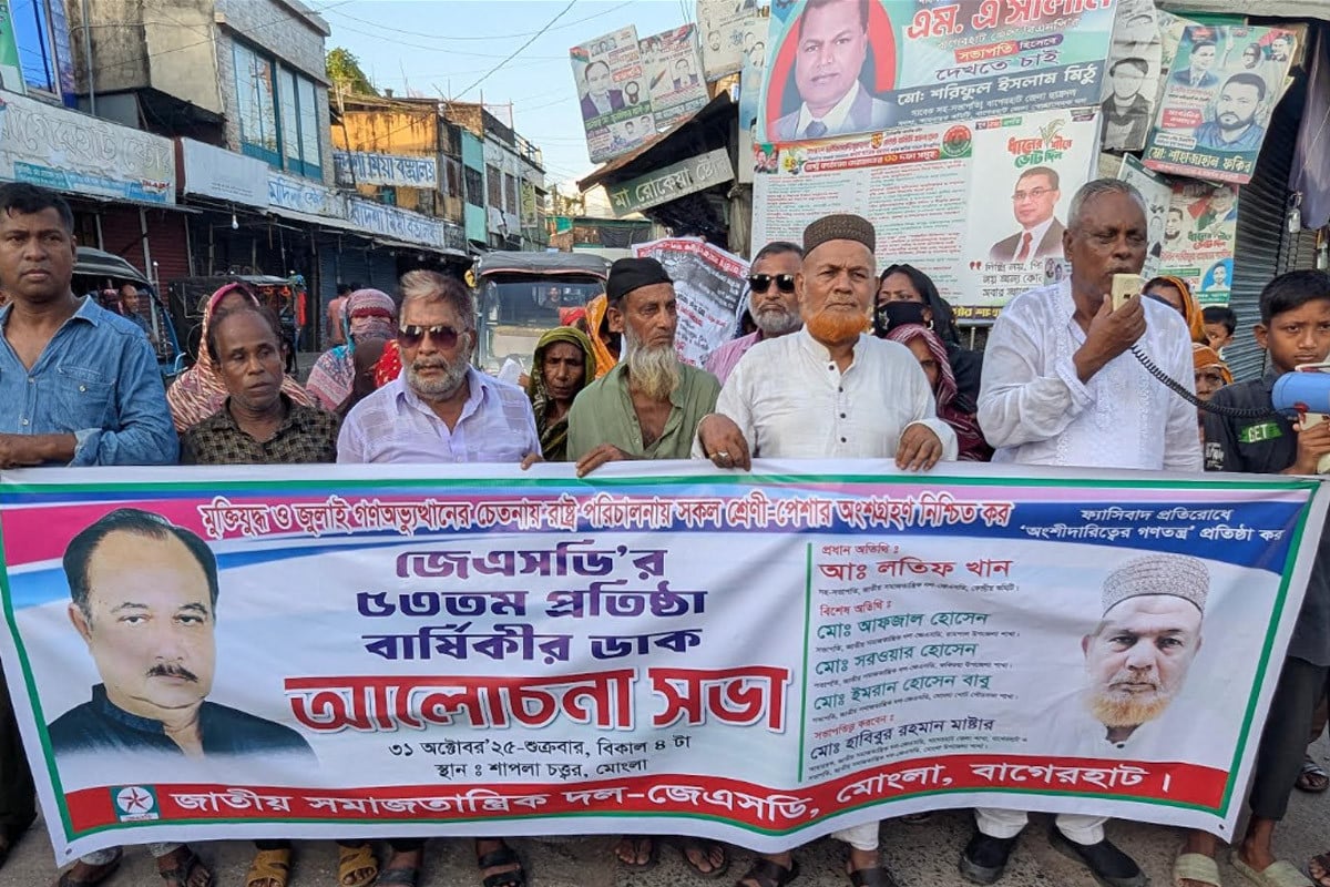 মোংলায় জাতীয় সমাজতান্ত্রিক দলের প্রতিষ্ঠাবার্ষিকী উদযাপিত