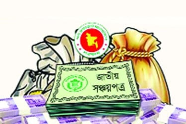 ভাঙছে সঞ্চয়পত্র কমছে কেনা