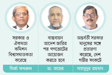 সরকারের বিরুদ্ধে সবাই