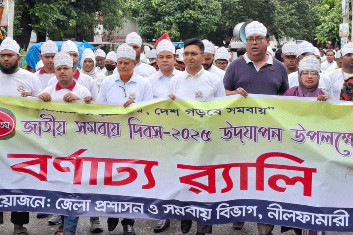 নীলফামারীতে জাতীয় সমবায় দিবস পালন, সম্মাননা পেলো সেরা তিন সমিতি