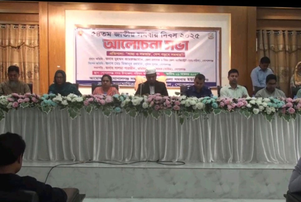 গোপালগঞ্জে জাতীয় সমবায় দিবস পালিত