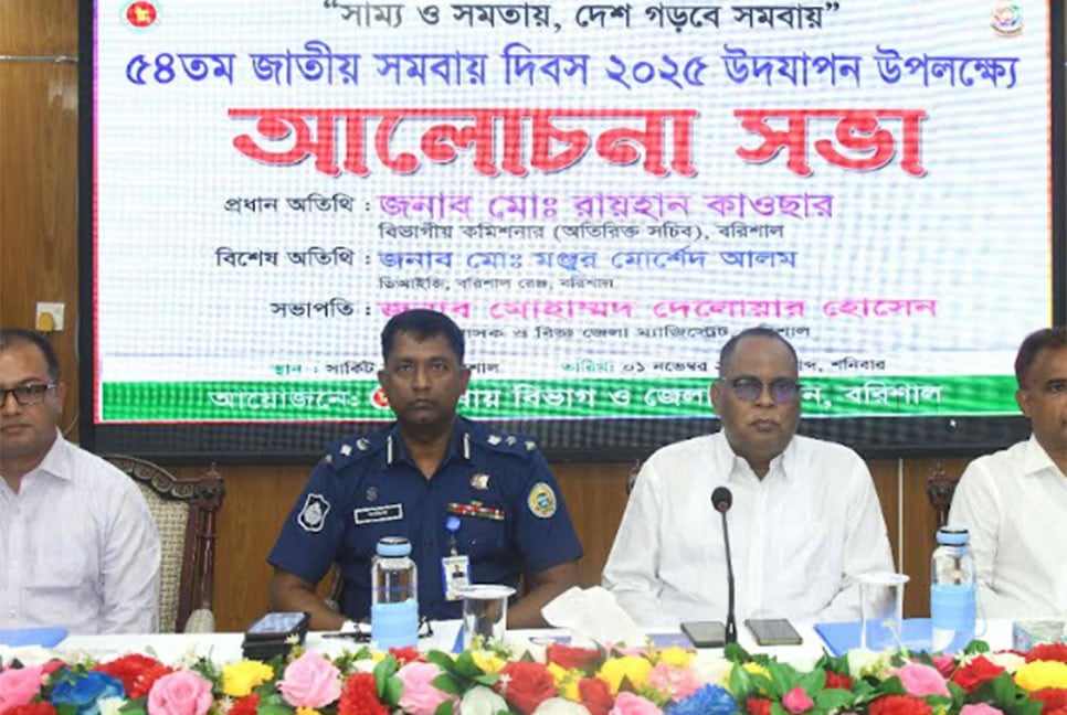 বরিশালে জাতীয় সমবায় দিবস পালিত