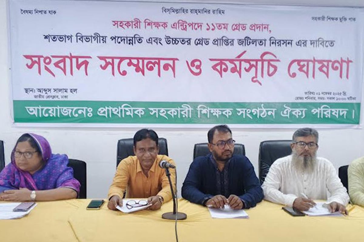 ১৫ নভেম্বরের মধ্যে দাবি না মানলে প্রাথমিক শিক্ষকদের আন্দোলন ঘোষণা