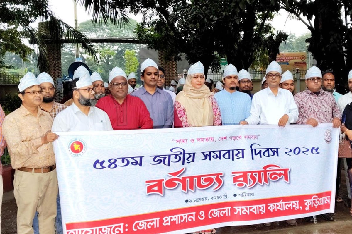 কুড়িগ্রামে বর্ণাঢ্য আয়োজনে ৫৪তম জাতীয় সমবায় দিবস উদযাপন