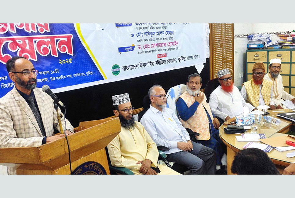 কুমিল্লায় ইসলামিক স্টাডিজ ফোরামের বিভাগীয় সম্মেলন