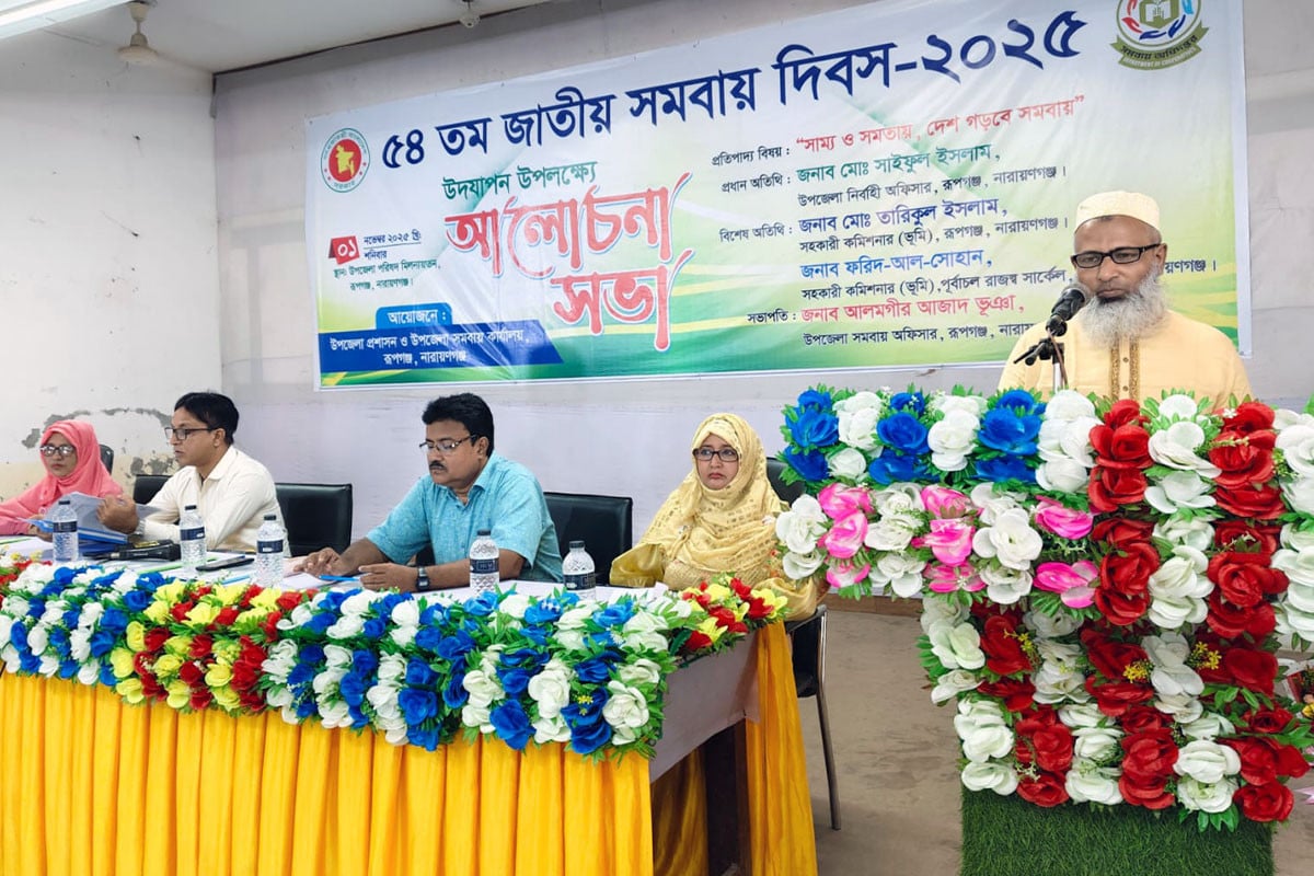 রূপগঞ্জে ৫৪তম জাতীয় সমবায় দিবস উদযাপন