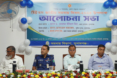 সুনামগঞ্জে জাতীয় সমবায় দিবস পালিত