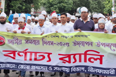 নীলফামারীতে জাতীয় সমবায় দিবস পালন, সম্মাননা পেলো সেরা তিন সমিতি