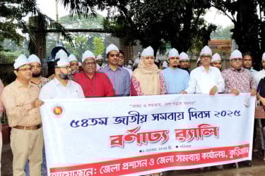 কুড়িগ্রামে বর্ণাঢ্য আয়োজনে ৫৪তম জাতীয় সমবায় দিবস উদযাপন