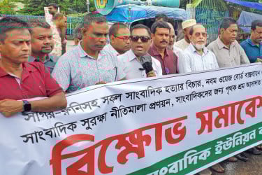 বগুড়ায় সাংবাদিকদের মানববন্ধন