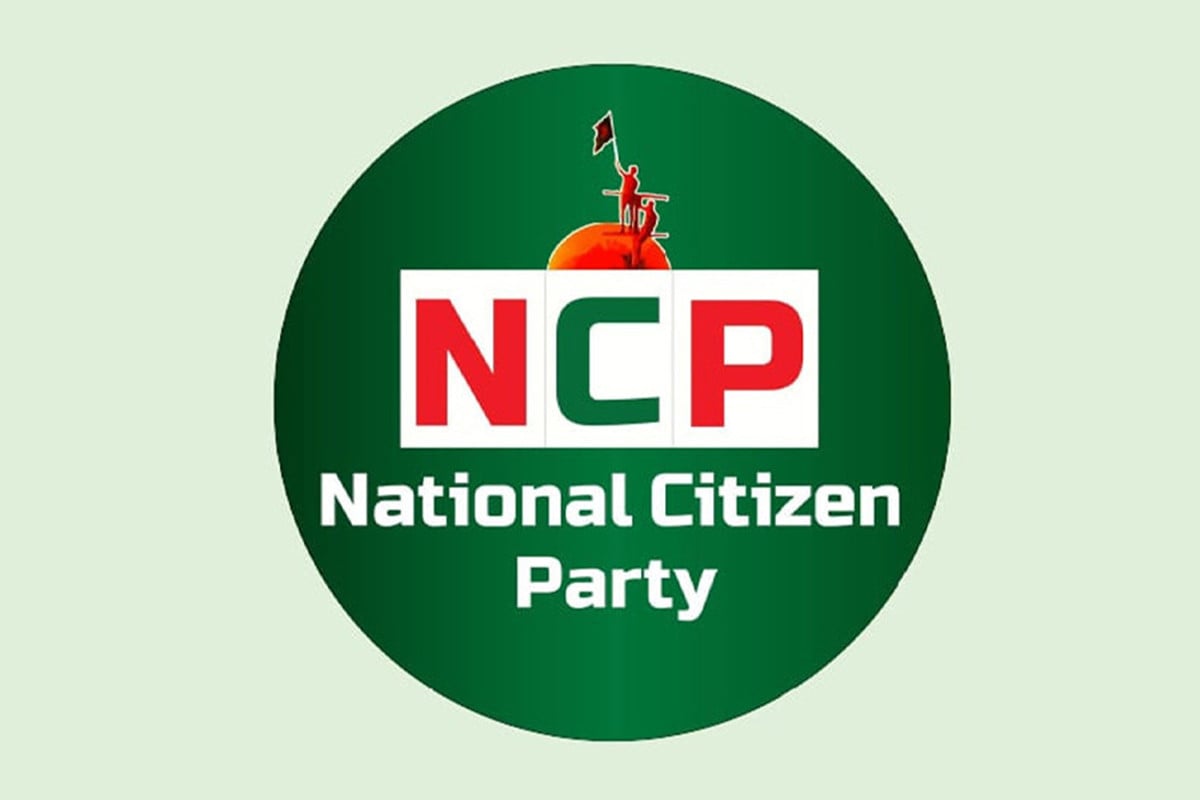 জরুরি সংবাদ সম্মেলন ডেকেছে এনসিপি