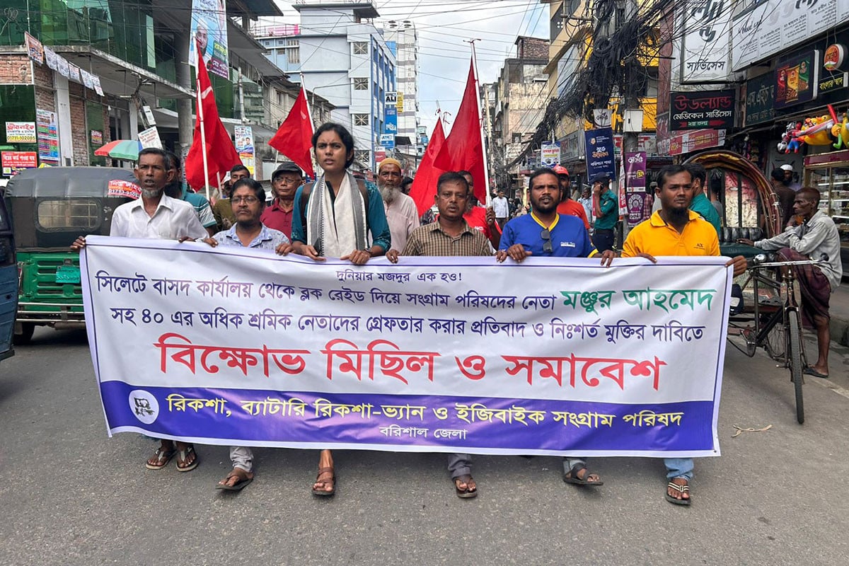 সিলেটের শ্রমিক নেতাদের গ্রেফতারের প্রতিবাদে বরিশালে বিক্ষোভ