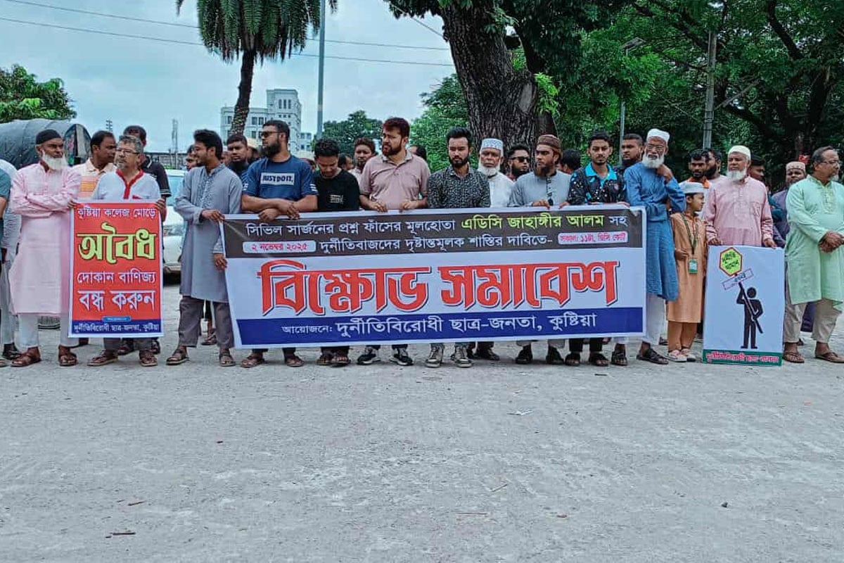 কুষ্টিয়ায় নিয়োগ পরীক্ষায় দুর্নীতি : জড়িতদের শাস্তি ও পুনঃপরীক্ষার দাবি