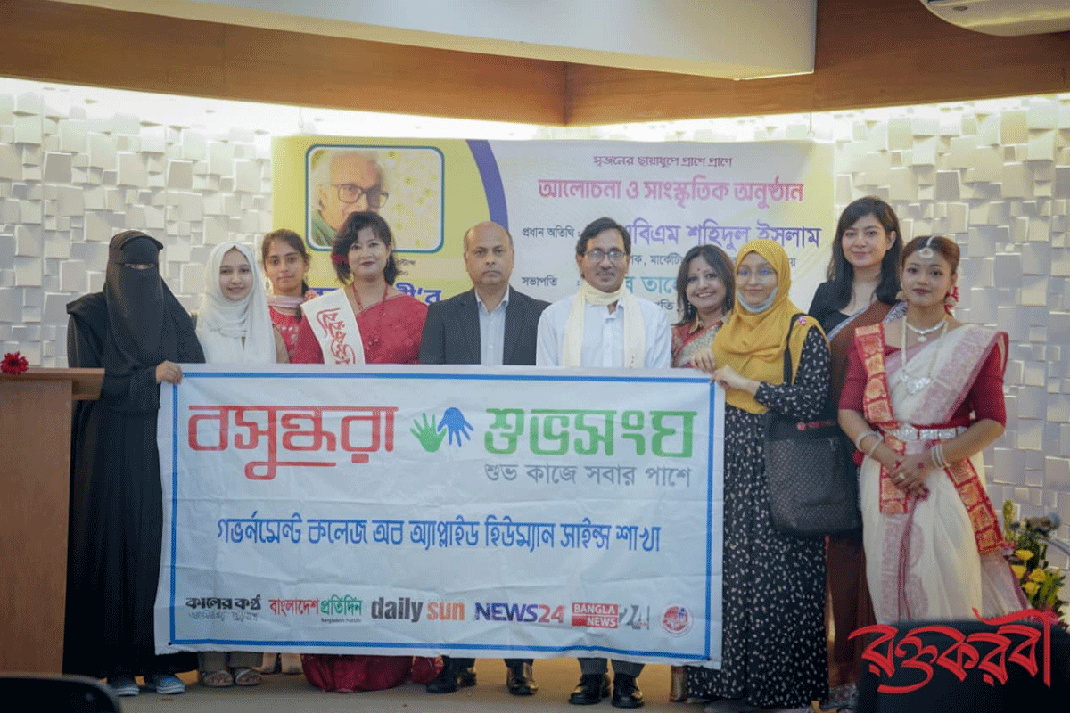 রক্তকরবীর আত্মপ্রকাশে সহযোগী বসুন্ধরা শুভসংঘ