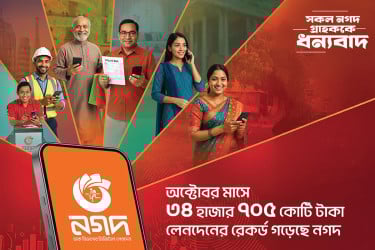 অক্টোবরে সর্বোচ্চ লেনদেনের রেকর্ড গড়ল নগদ