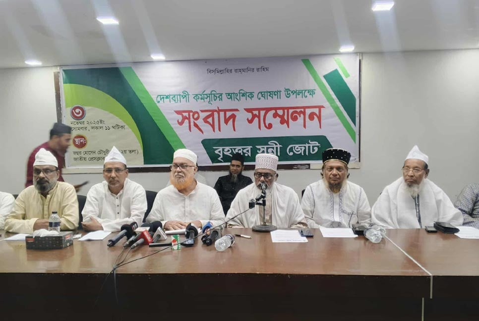 ফেব্রুয়ারির নির্বাচন যেন বিতর্কিত না হয় : বৃহত্তর সুন্নী জোট