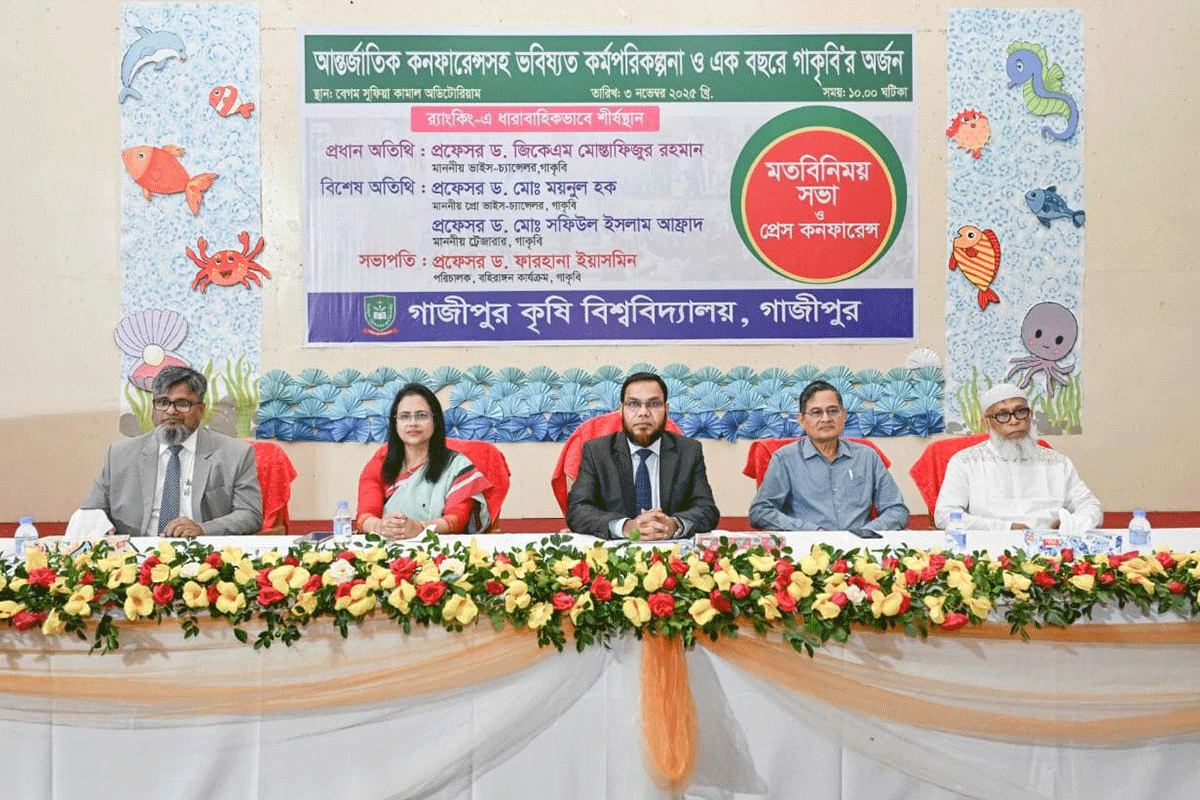 গাকৃবির অর্জন তুলে ধরে আন্তর্জাতিক সম্মেলনের ঘোষণা দিলেন উপাচার্য