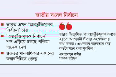 সেই দেশগুলো এখন কী বলছে?