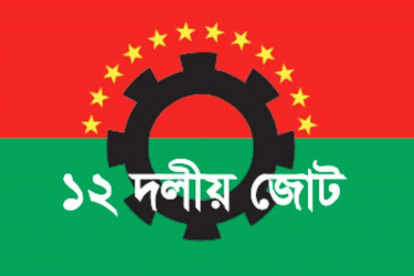 ‘জোট হলেও নিজ দলের প্রতীকে প্রার্থী হওয়ার বাধ্যবাধকতা গণতান্ত্রিক পরিপন্থী’