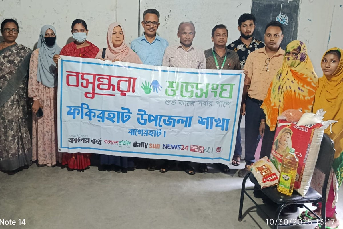 ফকিরহাটে অসহায় পরিবারকে খাদ্যসামগ্রী উপহার দিলো বসুন্ধরা শুভসংঘ