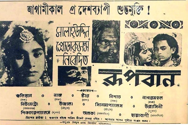 রূপবানের ভূত চেপেছিল সর্বত্র