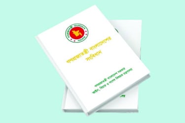 বিতর্কমুক্ত সংবিধান গড়ার চ্যালেঞ্জ